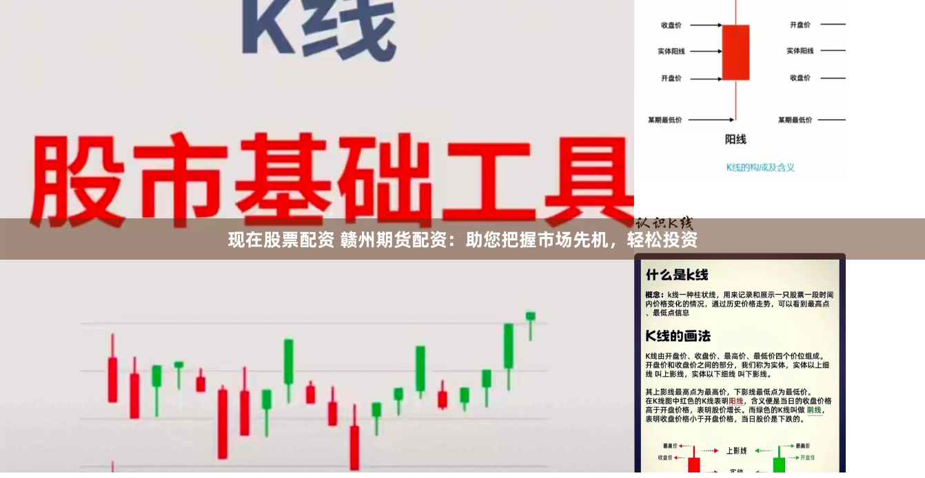 现在股票配资 赣州期货配资：助您把握市场先机，轻松投资